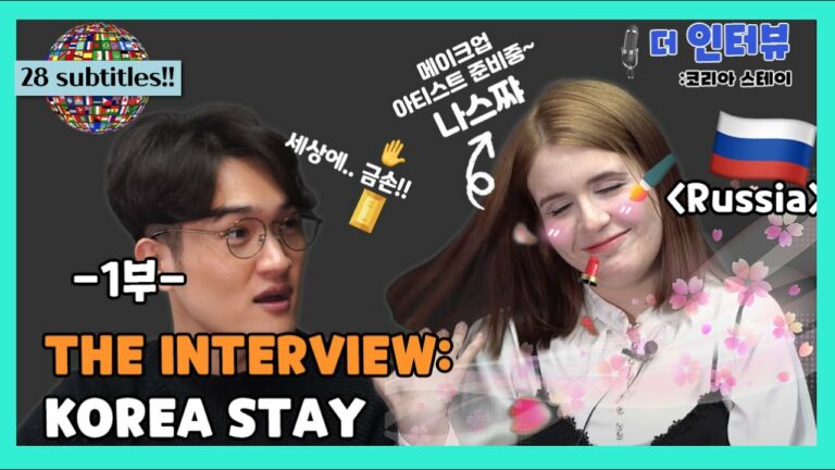 Part 1[THE INTERVIEW: KOREA STAY] -Russia- 더 인터뷰: 코리아 스테이 -러시아 편-