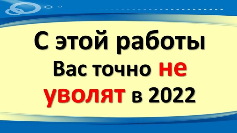 Самые прибыльные ниши для зарплаты 2022, точно не уволят с работы, повысят в должности, будут премии