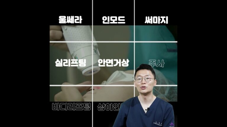 [리팅성형외과] 리프팅 병원을 잘 선택해야하는 이유는?